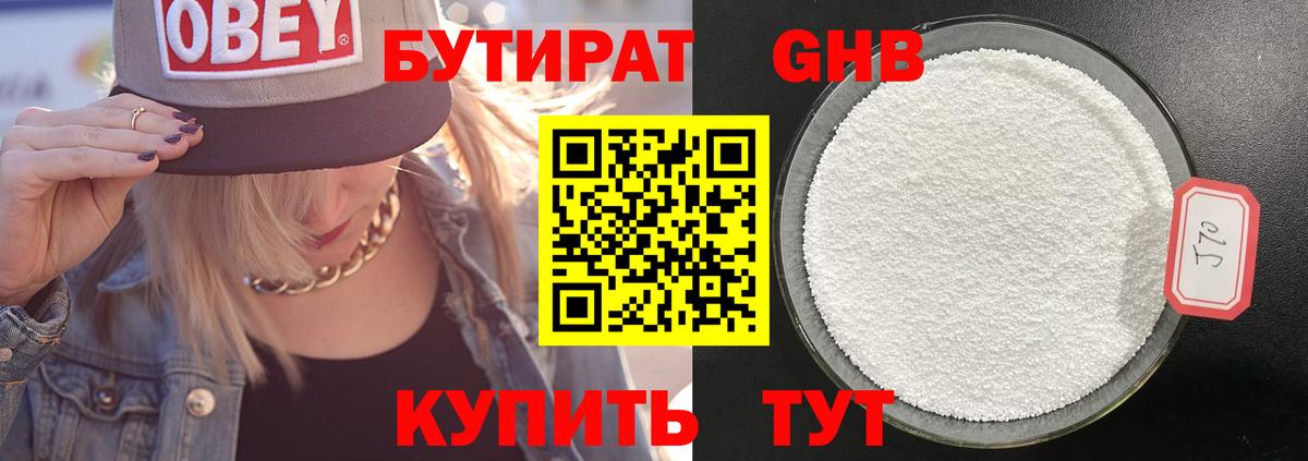 Бутират оксибутират  Вход с VPN  Тутаев 