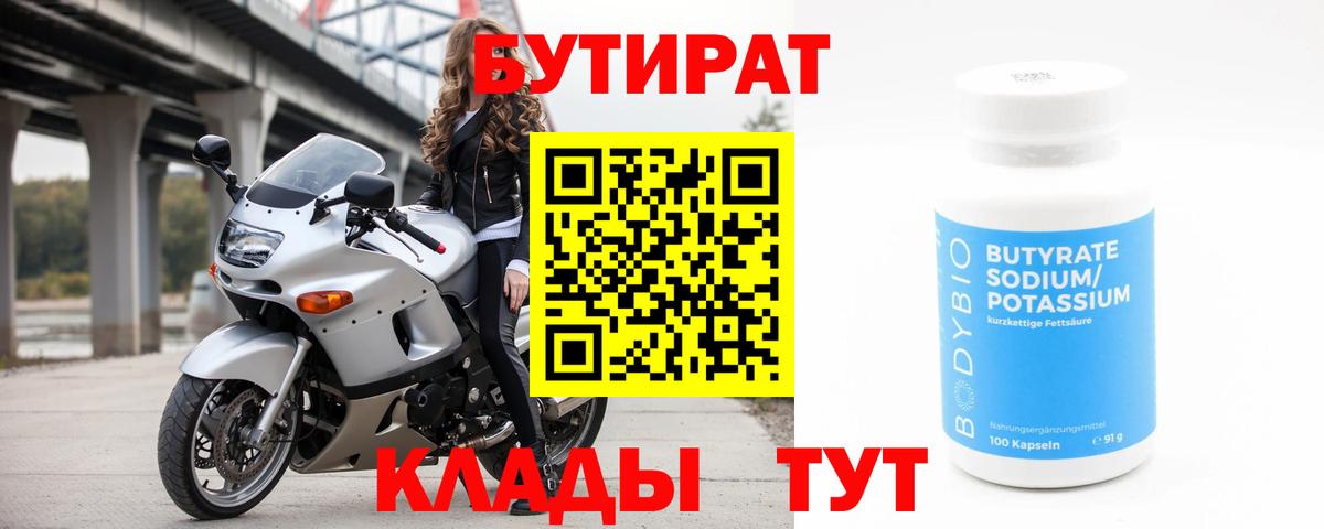 БУТИРАТ бутик Тутаев