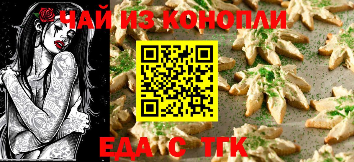 Cannafood марихуана Тутаев