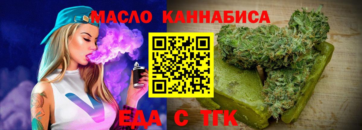 Еда ТГК марихуана Тутаев