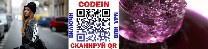 Codein напиток Lean (лин)  Тутаев 
