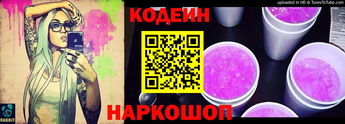Кодеин напиток Lean (лин) Тутаев