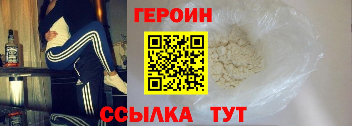 Героин  Тутаев  ГЕРОИН хмурый 
