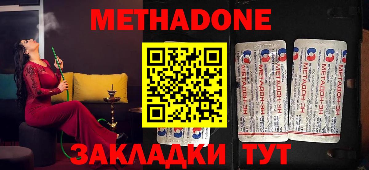 Метадон methadone  Метадон VHQ  Тутаев  Вход с VPN 