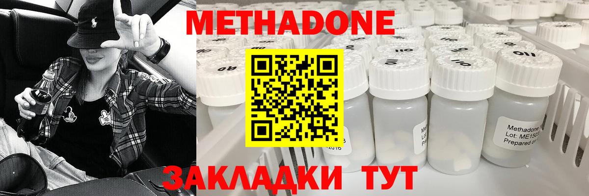 МЕТАДОН methadone Тутаев