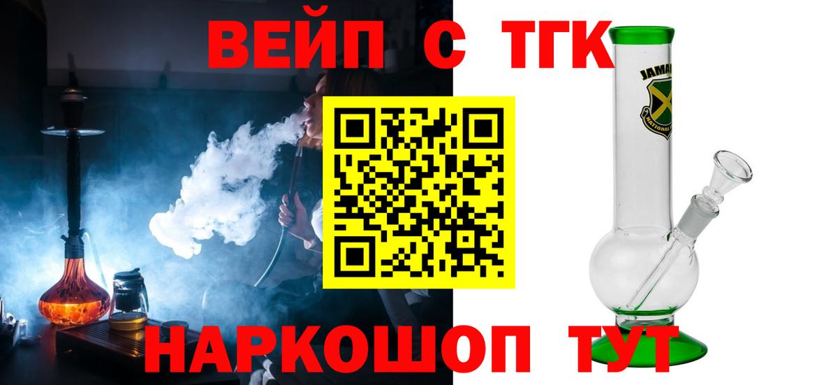 Тутаев  ТГК вейп с тгк  Вход с VPN 